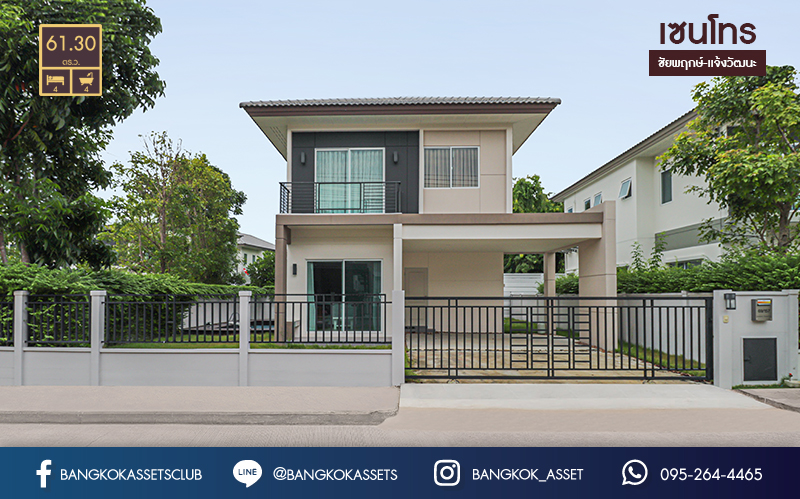 บ้านเดี่ยวมือสองนนทบุรี โครงการ เซนโทร ชัยพฤกษ์-แจ้งวัฒนะ หลังใหญ่ห้องมุม! แบรนด์ AP* เนื้อที่ 61.3 ตร.ว. ฟังก์ชั่นมากถึง 4 ห้องนอน 4 ห้องน้ำ (ห้องนอนชั้นบนมีห้องน้ำทุกห้อง) ตกแต่ง/ต่อเติมพร้อมเข้าอยู่! มีสระว่ายน้ำขนาดเล็ก พร้อมพื้นที่สวนด้านข้างกว้างขวาง บนทำเลคุณภาพ เข้า-ออกได้ทั้งถ.สะพานนนทบุรี และถ.สะพานพระราม4 ที่เชื่อมต่อราชพฤกษ์, ติวานนท์ และแจ้งวัฒนะ ได้อย่างรวดเร็ว...